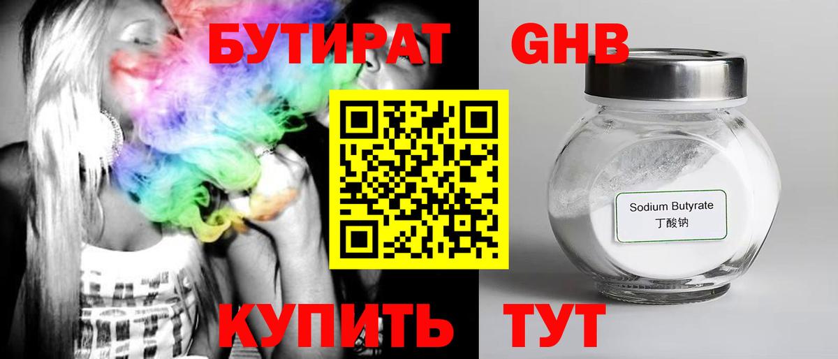 БУТИРАТ бутандиол Первоуральск