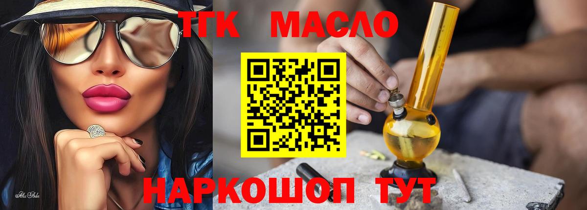 Дистиллят ТГК гашишное масло  Вход с VPN  цены   Первоуральск  Дистиллят ТГК жижа 